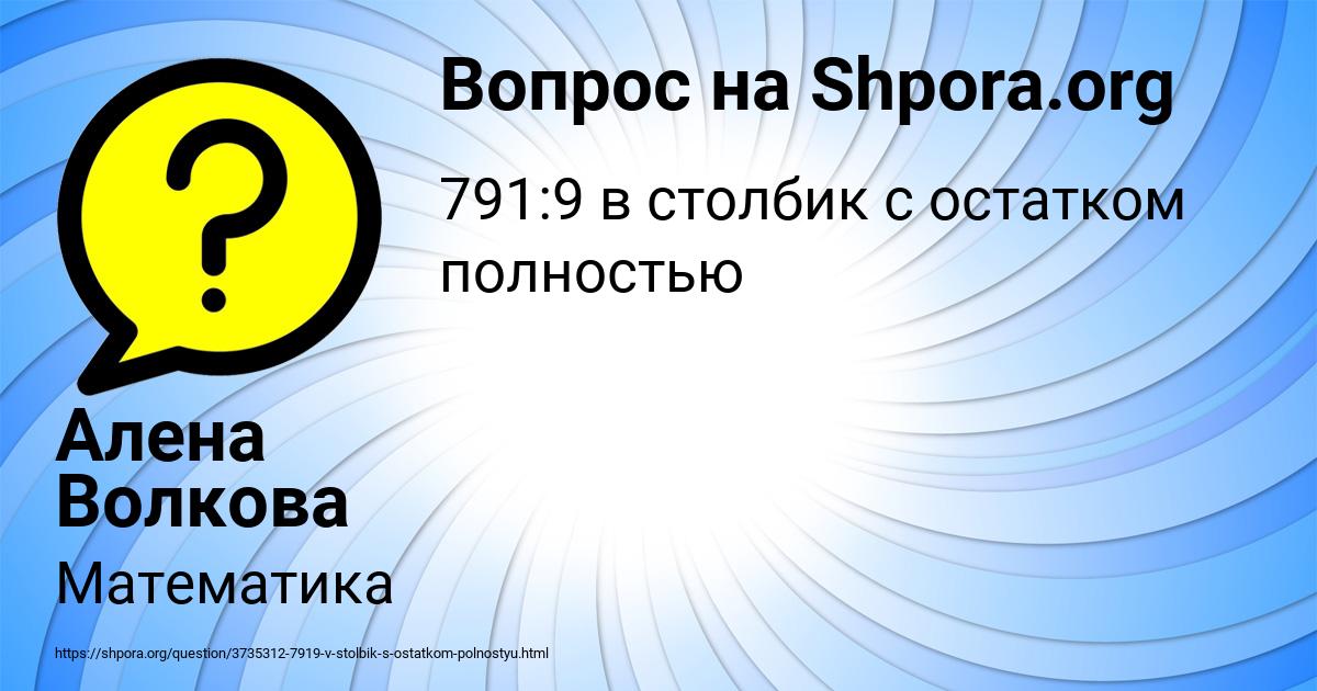 Картинка с текстом вопроса от пользователя Алена Волкова
