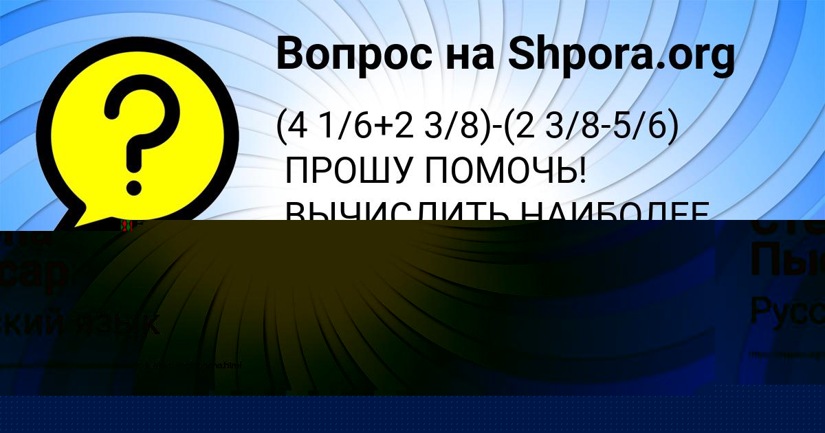 Картинка с текстом вопроса от пользователя Лариса Полозова
