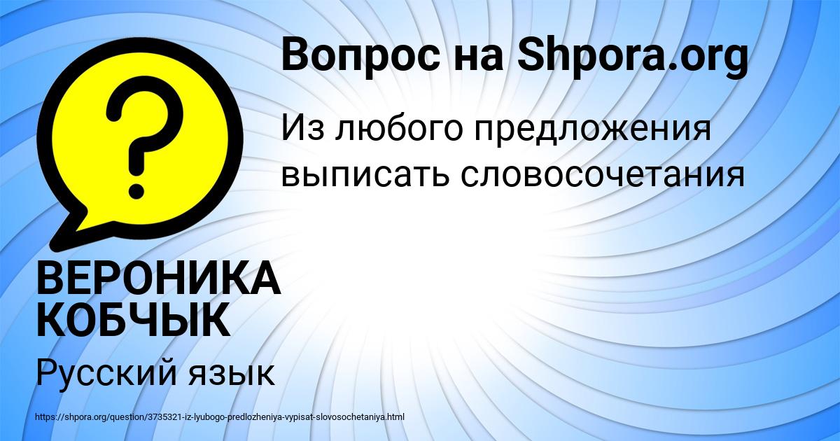 Картинка с текстом вопроса от пользователя ВЕРОНИКА КОБЧЫК