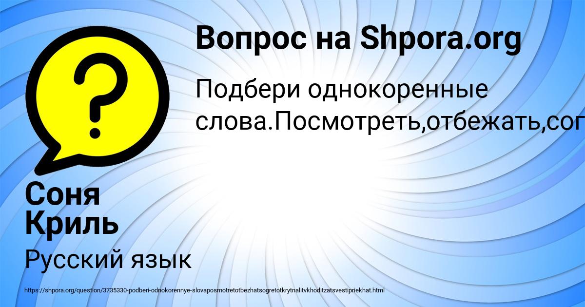 Картинка с текстом вопроса от пользователя Соня Криль
