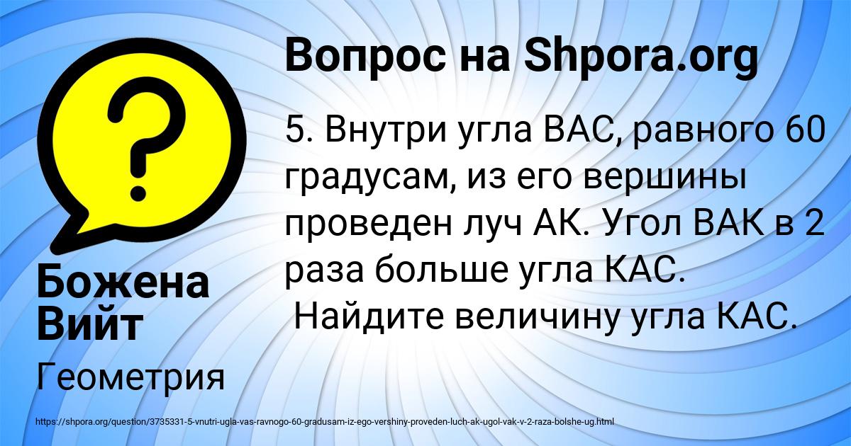 Картинка с текстом вопроса от пользователя Божена Вийт