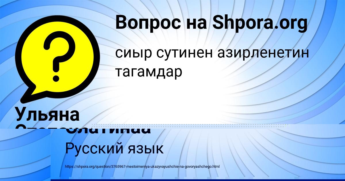 Картинка с текстом вопроса от пользователя Ульяна Степанова