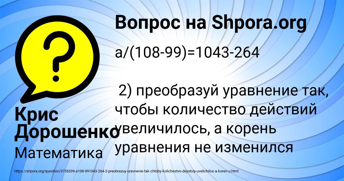 Картинка с текстом вопроса от пользователя Крис Дорошенко