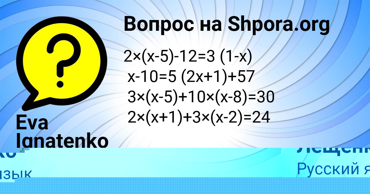 Картинка с текстом вопроса от пользователя Eva Ignatenko