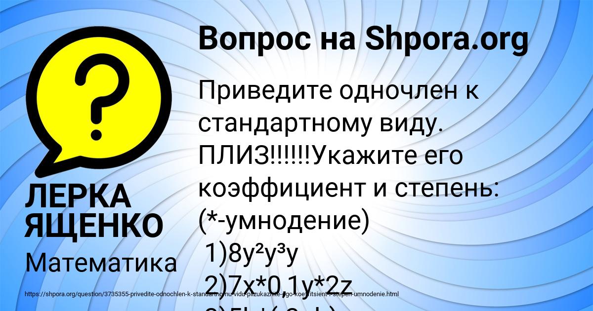 Картинка с текстом вопроса от пользователя ЛЕРКА ЯЩЕНКО