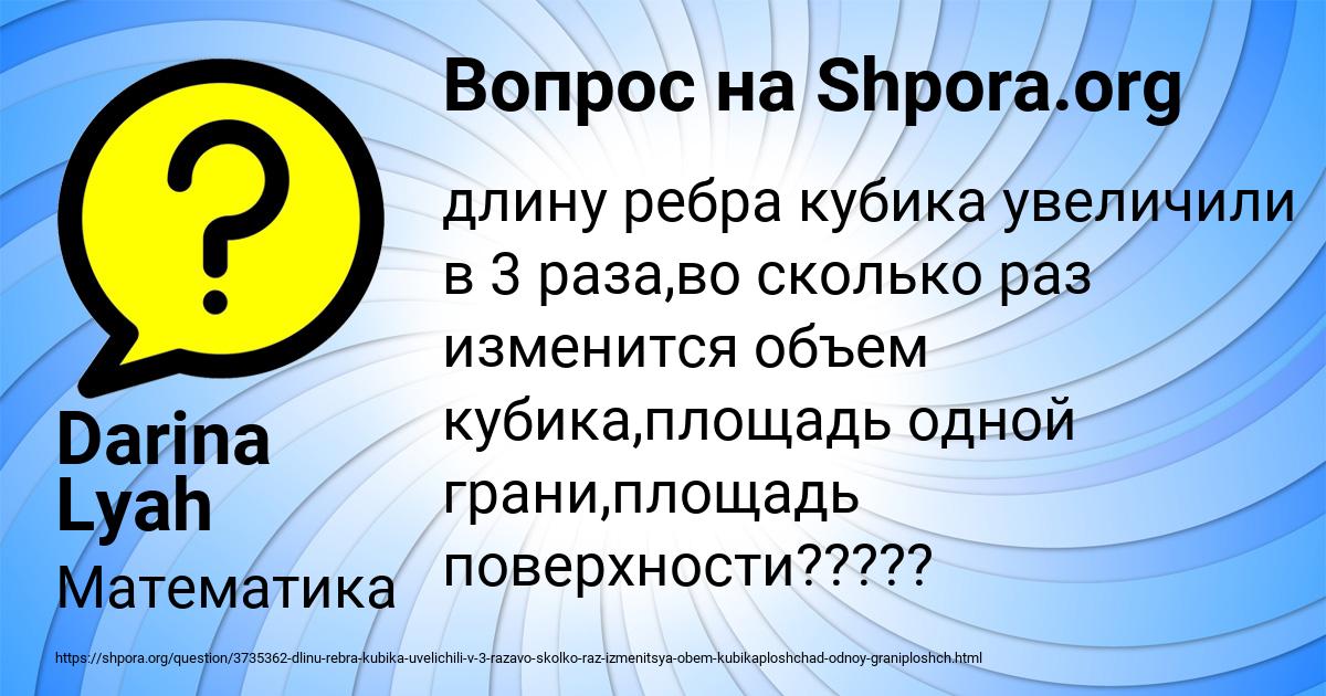 Картинка с текстом вопроса от пользователя Darina Lyah