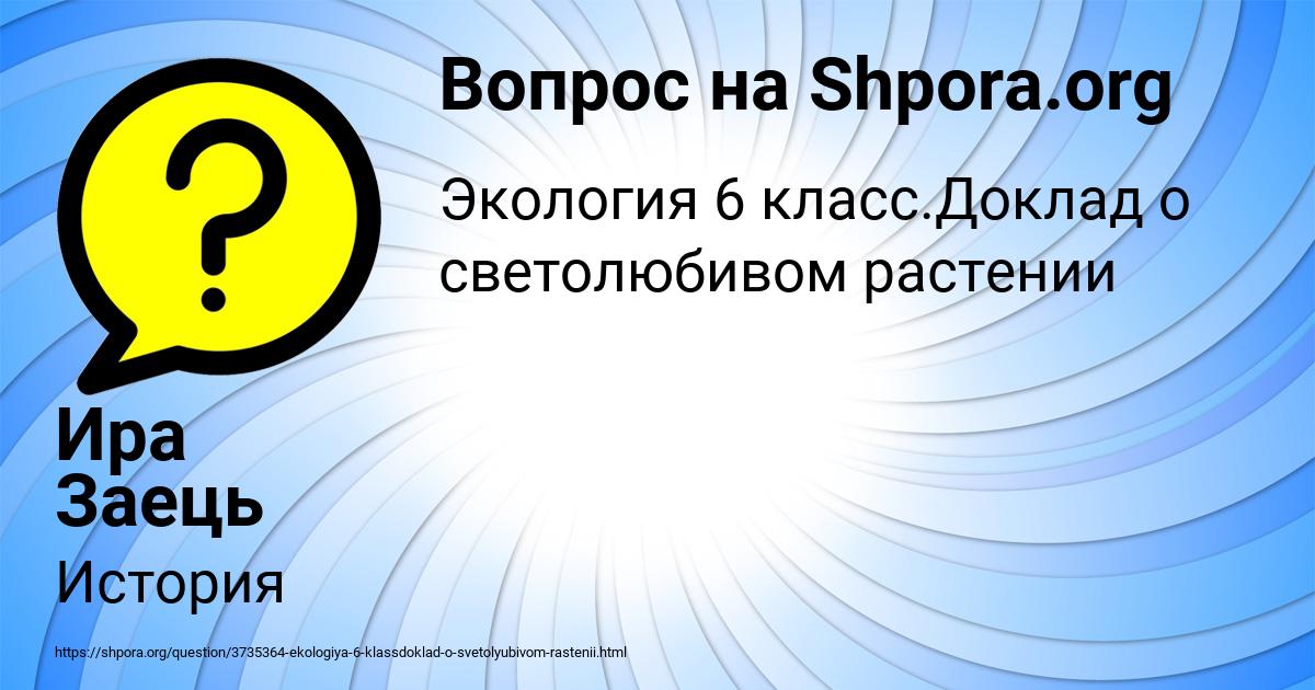 Картинка с текстом вопроса от пользователя Ира Заець