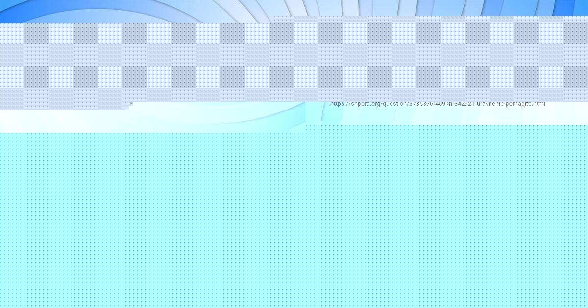 Картинка с текстом вопроса от пользователя Карина Бондаренко