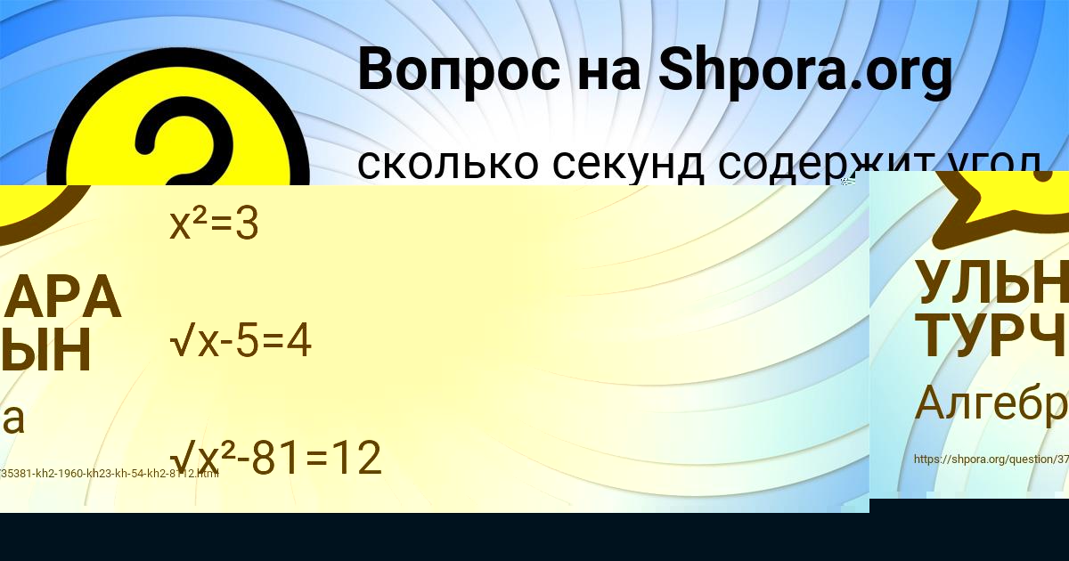 Картинка с текстом вопроса от пользователя УЛЬНАРА ТУРЧЫН