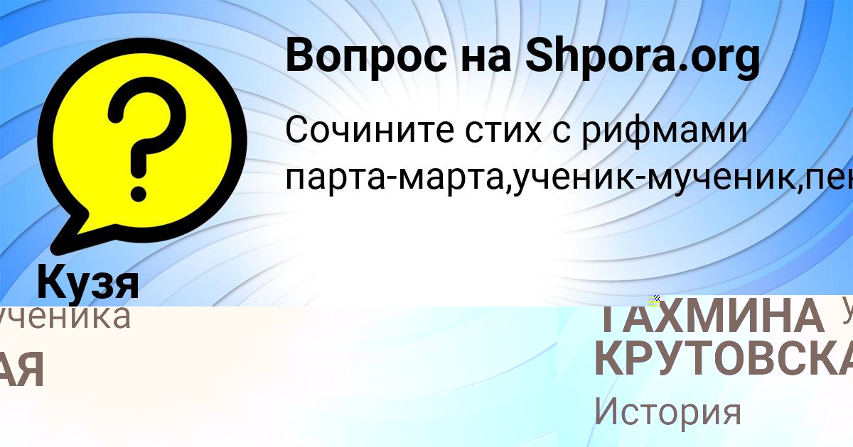 Картинка с текстом вопроса от пользователя ТАХМИНА КРУТОВСКАЯ