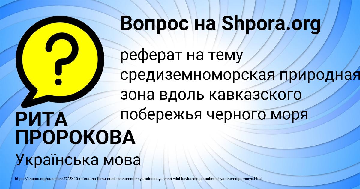 Картинка с текстом вопроса от пользователя РИТА ПРОРОКОВА