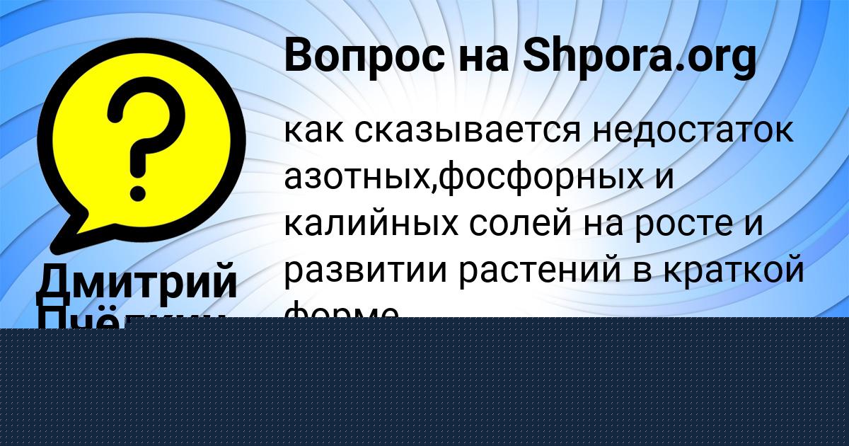 Картинка с текстом вопроса от пользователя Лариса Тучкова
