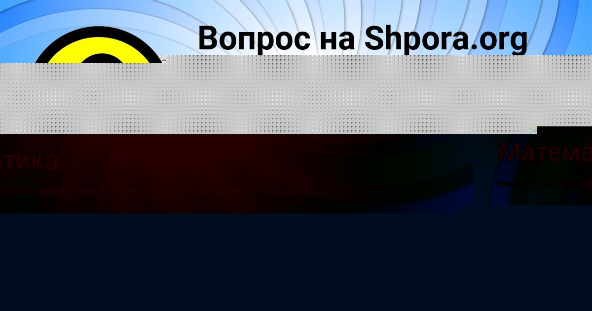 Картинка с текстом вопроса от пользователя Коля Войтенко