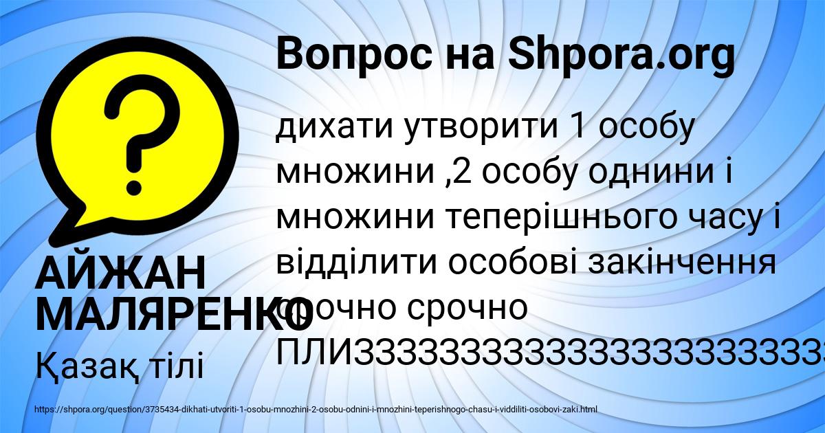 Картинка с текстом вопроса от пользователя АЙЖАН МАЛЯРЕНКО