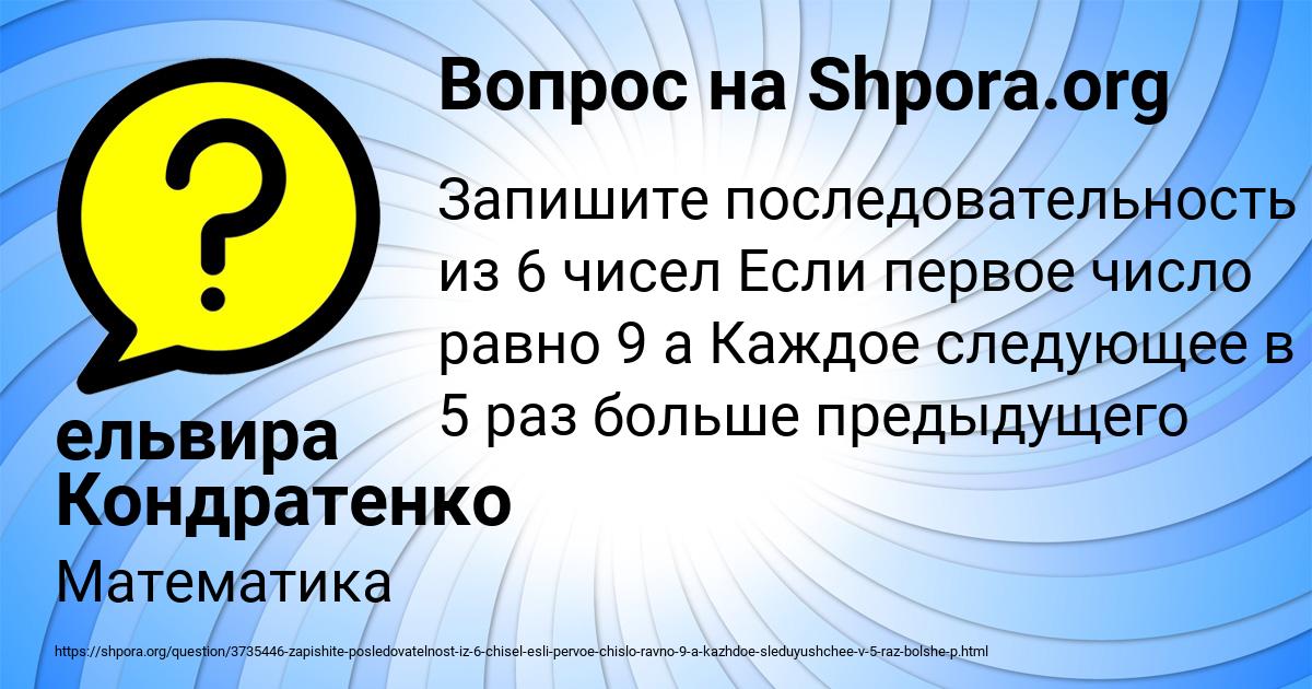 Картинка с текстом вопроса от пользователя ельвира Кондратенко