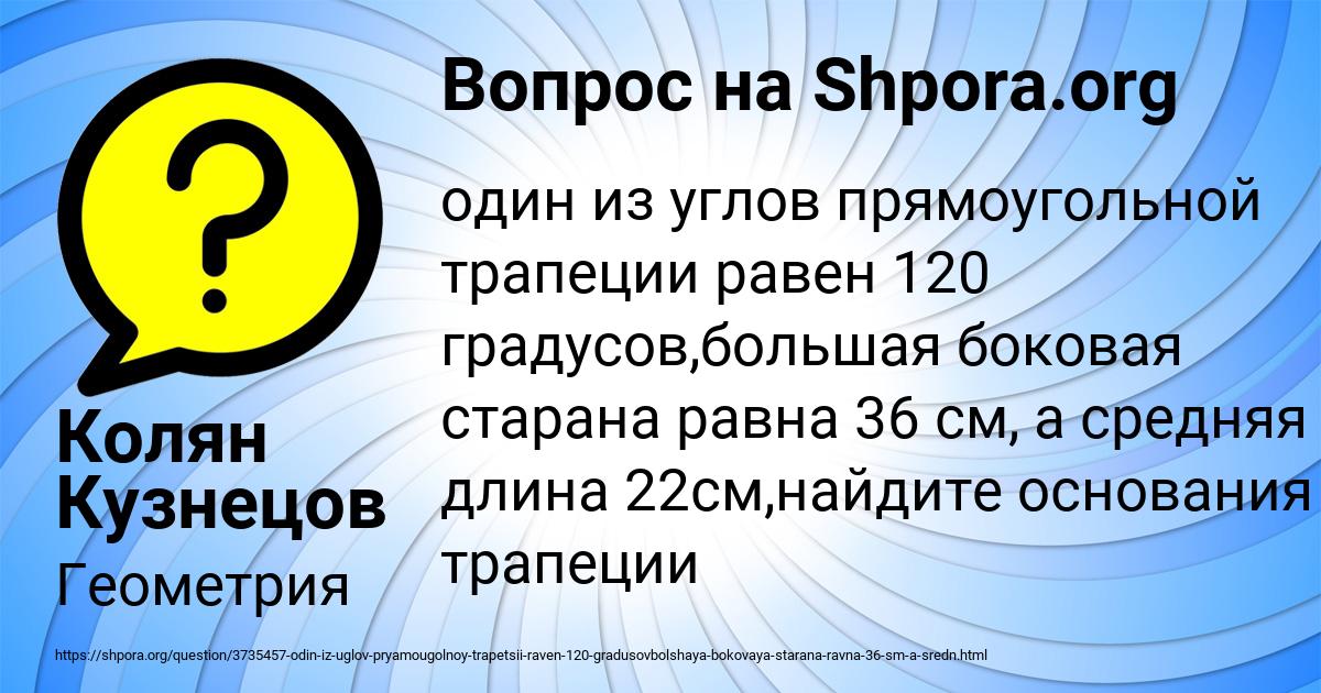 Картинка с текстом вопроса от пользователя Колян Кузнецов