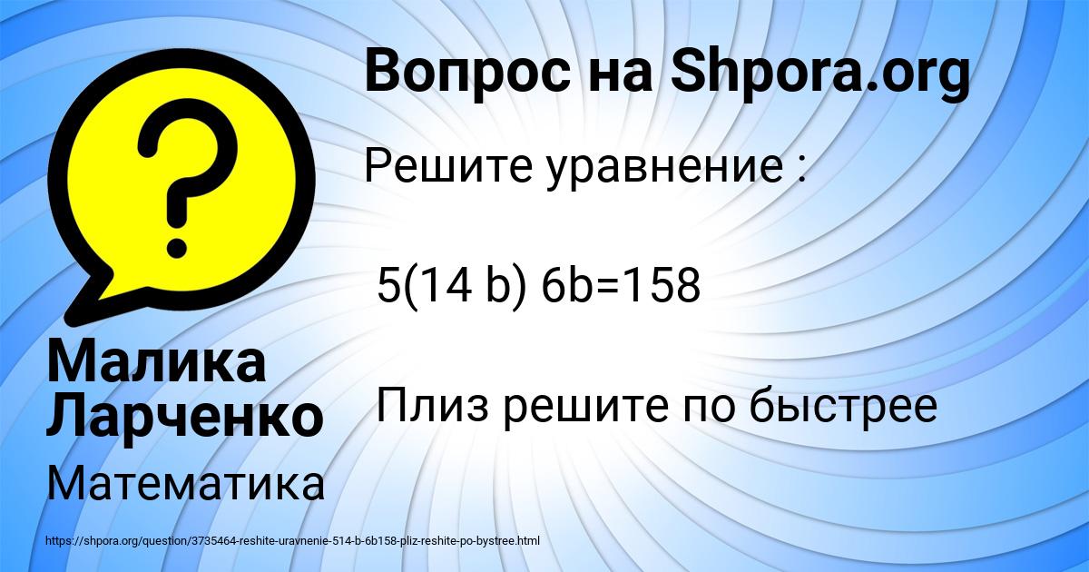 Картинка с текстом вопроса от пользователя Малика Ларченко
