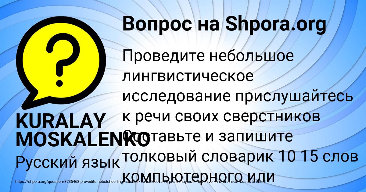 Картинка с текстом вопроса от пользователя KURALAY MOSKALENKO