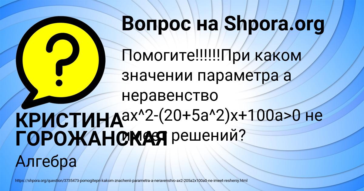 Картинка с текстом вопроса от пользователя КРИСТИНА ГОРОЖАНСКАЯ