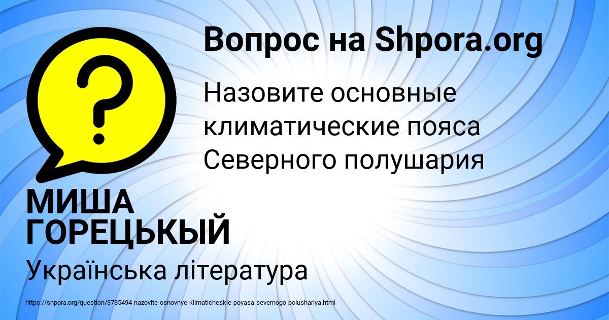 Картинка с текстом вопроса от пользователя МИША ГОРЕЦЬКЫЙ