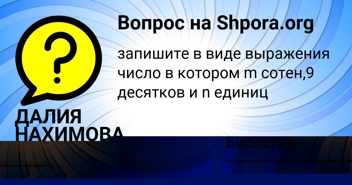 Картинка с текстом вопроса от пользователя ДАЛИЯ НАХИМОВА