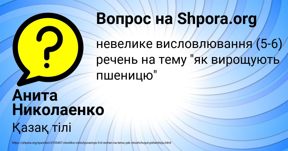 Картинка с текстом вопроса от пользователя Анита Николаенко