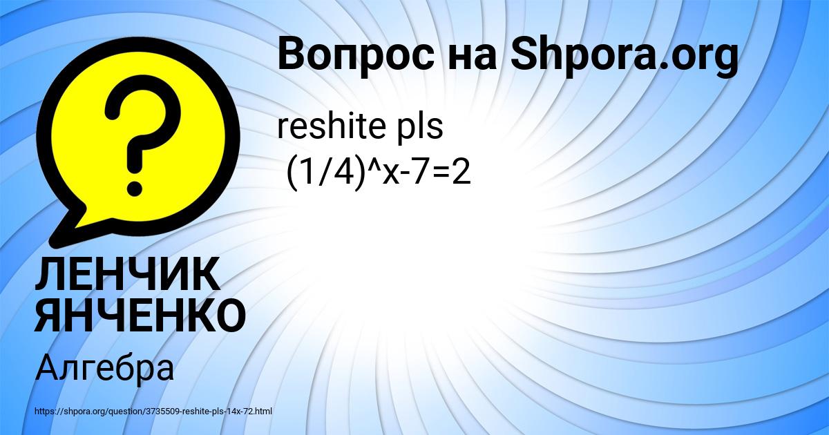 Картинка с текстом вопроса от пользователя ЛЕНЧИК ЯНЧЕНКО