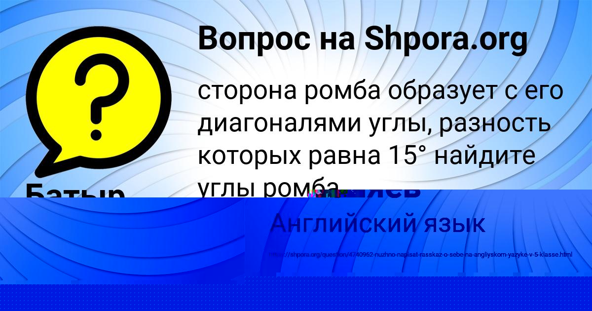 Картинка с текстом вопроса от пользователя Батыр Горохов