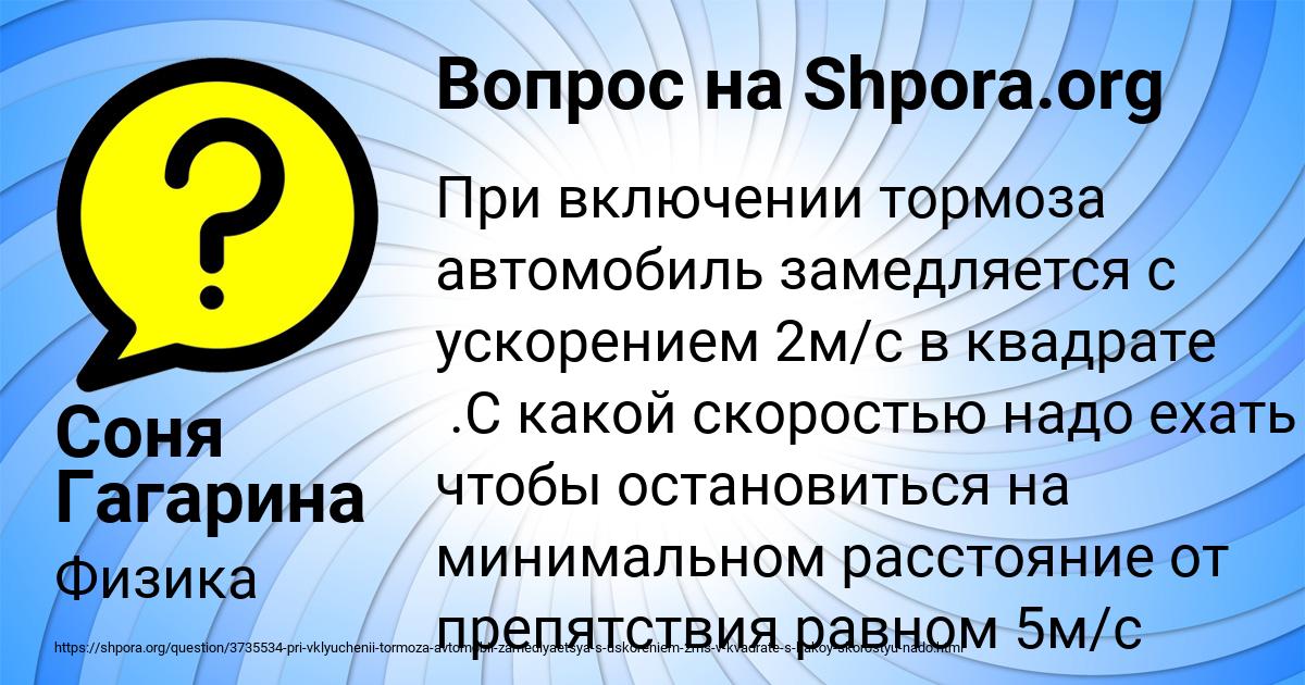 Картинка с текстом вопроса от пользователя Соня Гагарина