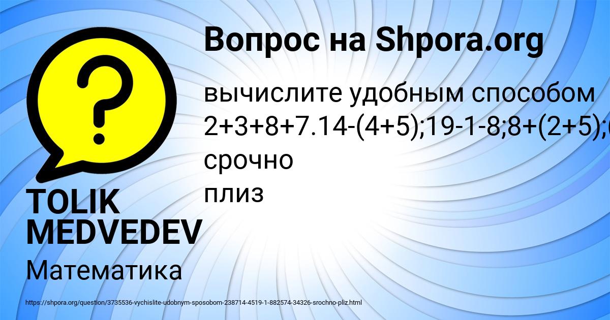Картинка с текстом вопроса от пользователя TOLIK MEDVEDEV