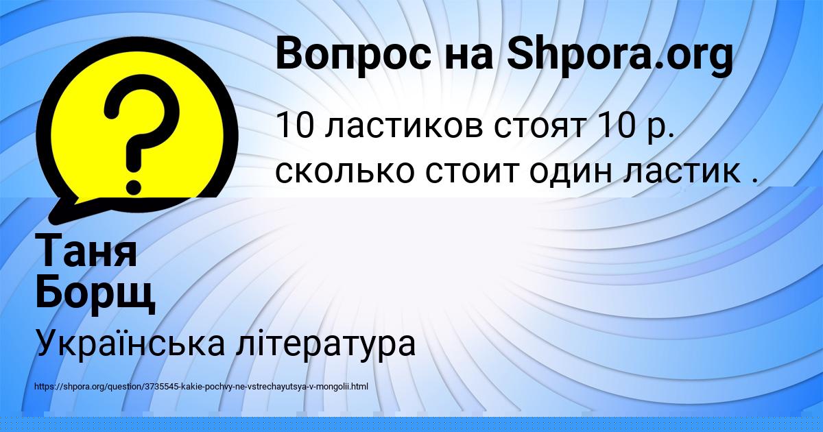 Картинка с текстом вопроса от пользователя Таня Борщ
