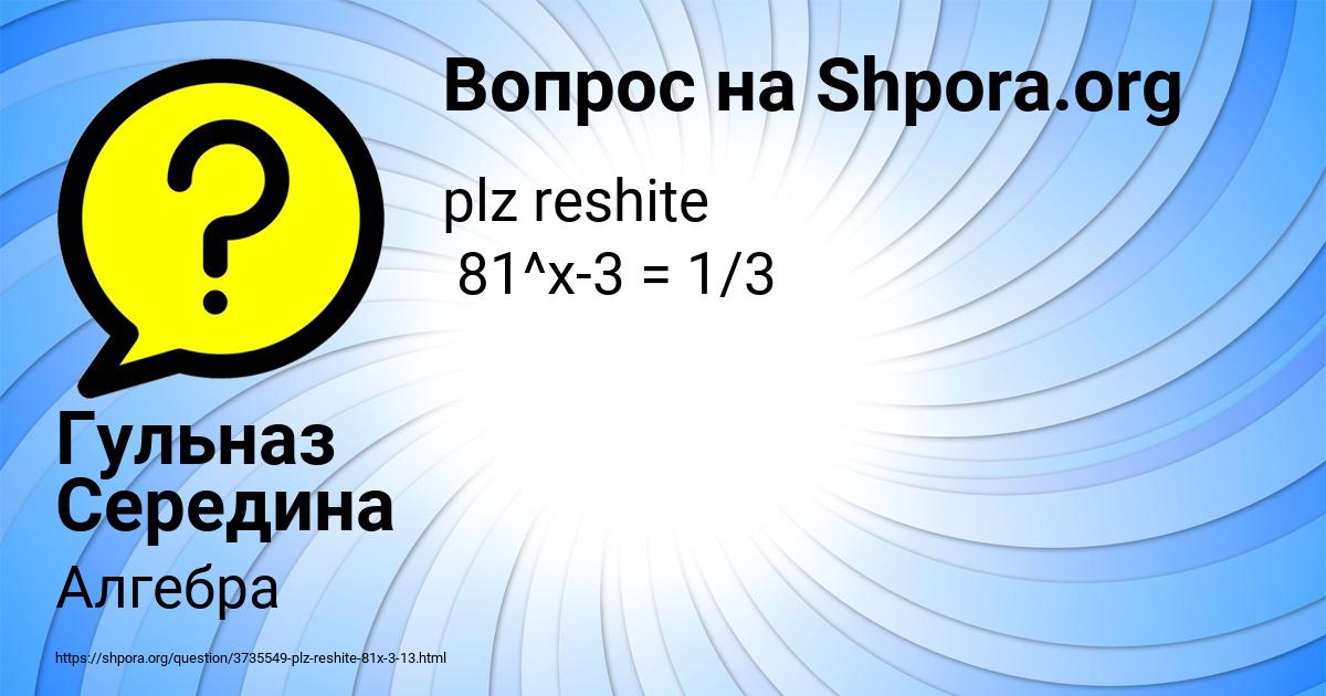 Картинка с текстом вопроса от пользователя Гульназ Середина