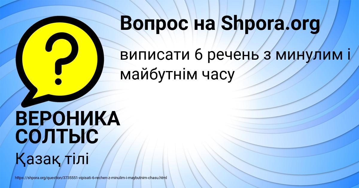 Картинка с текстом вопроса от пользователя ВЕРОНИКА СОЛТЫС