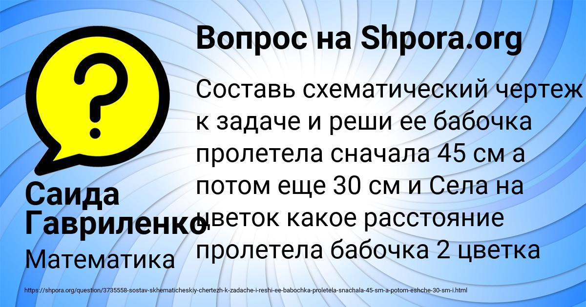 Картинка с текстом вопроса от пользователя Саида Гавриленко
