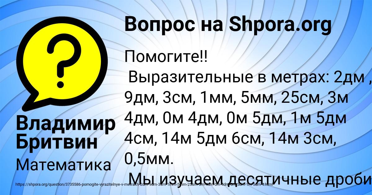 Картинка с текстом вопроса от пользователя Владимир Бритвин