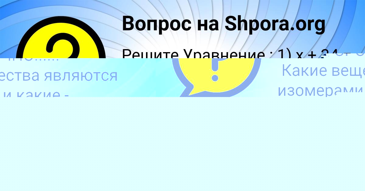 Картинка с текстом вопроса от пользователя Ира Вийт