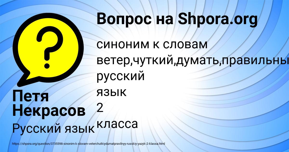 Картинка с текстом вопроса от пользователя Петя Некрасов