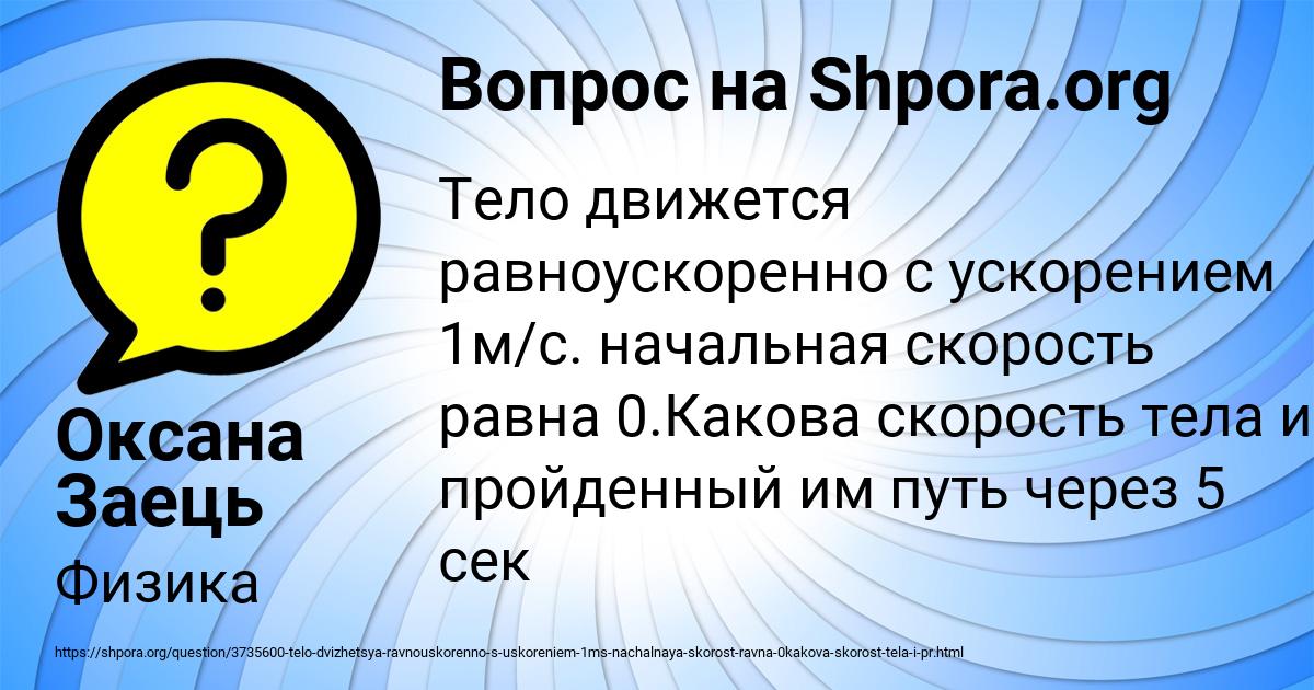 Картинка с текстом вопроса от пользователя Оксана Заець