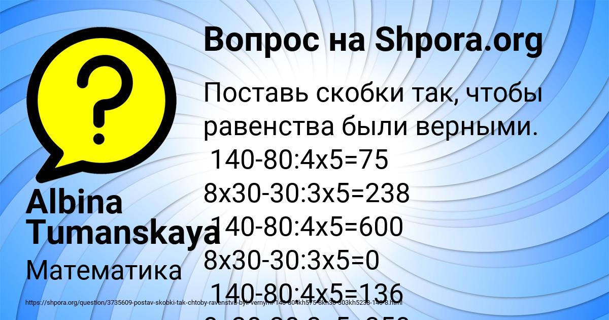 Картинка с текстом вопроса от пользователя Albina Tumanskaya