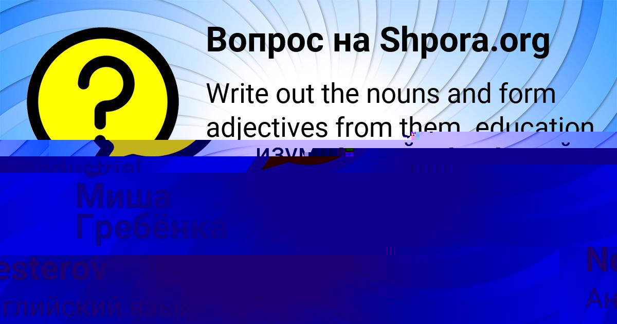 Картинка с текстом вопроса от пользователя Миша Гребёнка