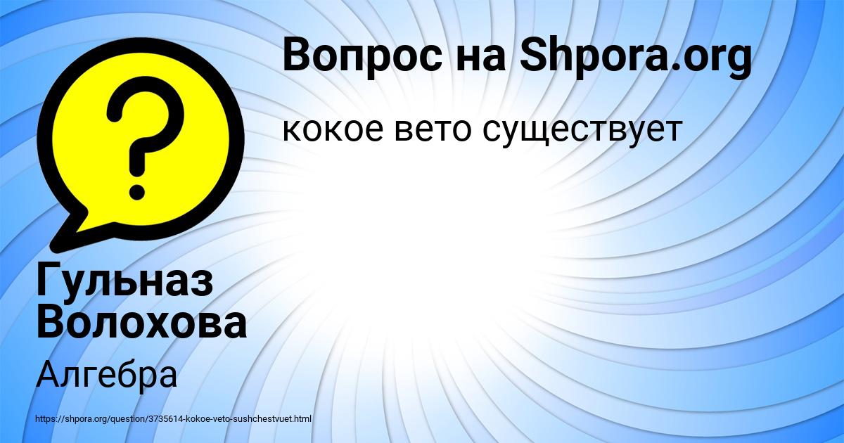 Картинка с текстом вопроса от пользователя Гульназ Волохова