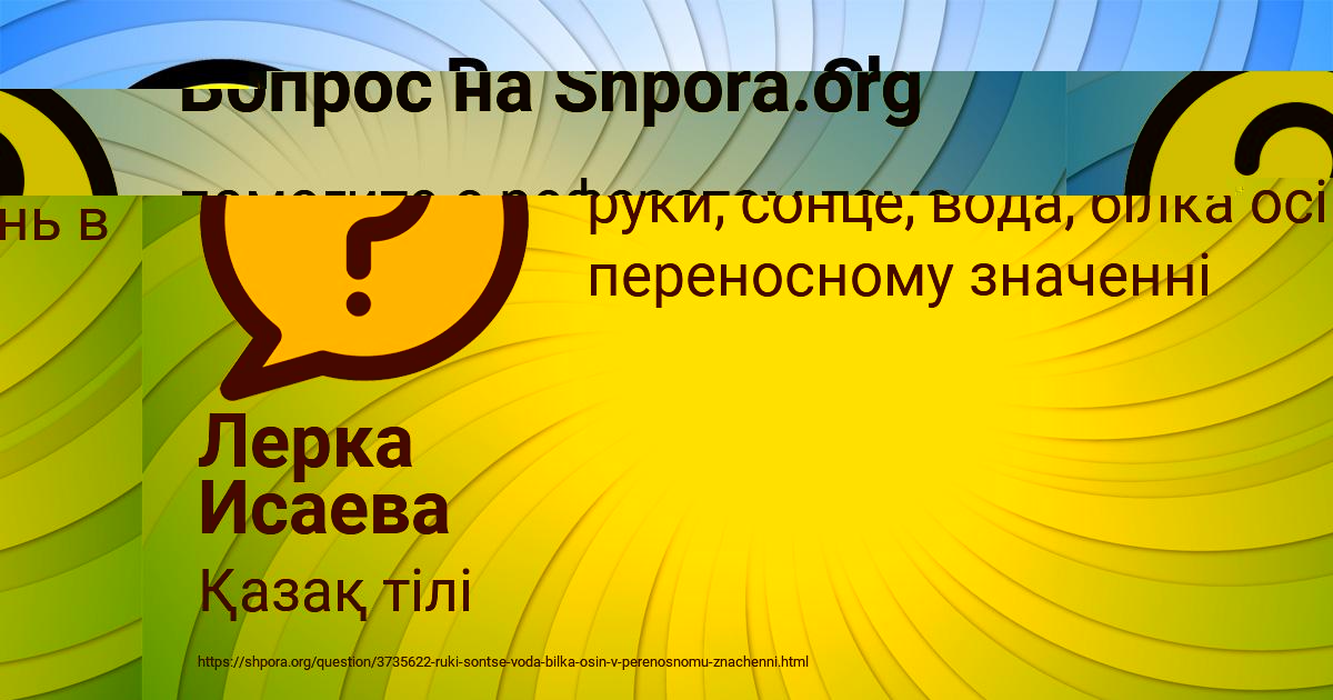 Картинка с текстом вопроса от пользователя Лерка Исаева