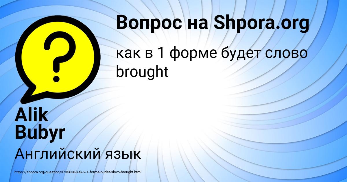 Картинка с текстом вопроса от пользователя Alik Bubyr