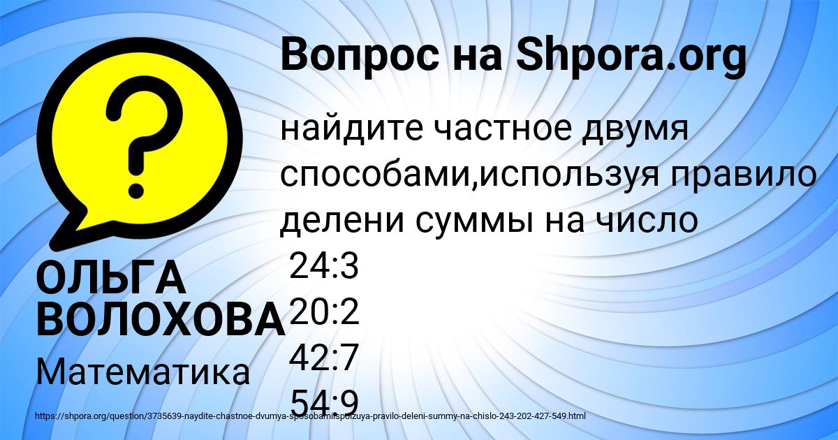 Картинка с текстом вопроса от пользователя ОЛЬГА ВОЛОХОВА