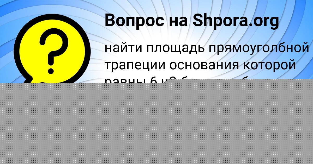 Картинка с текстом вопроса от пользователя Вася Левин