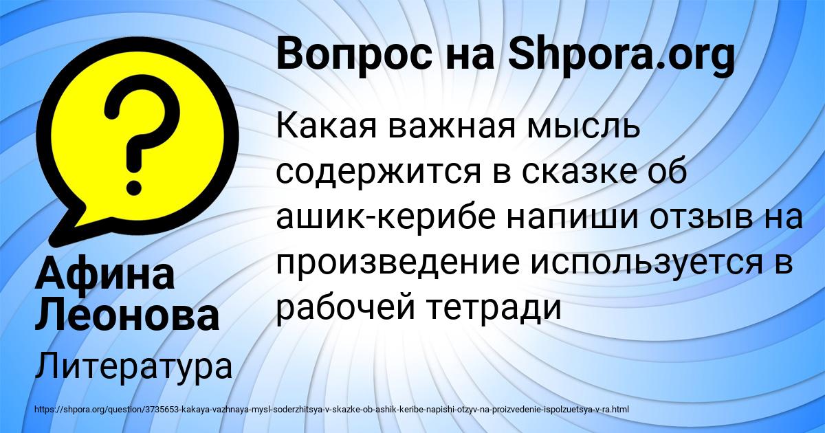 Картинка с текстом вопроса от пользователя Афина Леонова