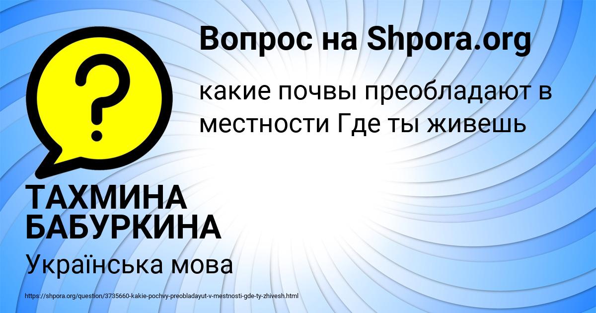 Картинка с текстом вопроса от пользователя ТАХМИНА БАБУРКИНА