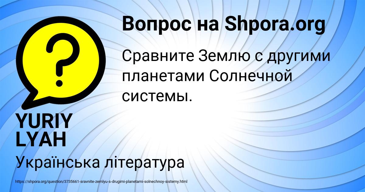 Картинка с текстом вопроса от пользователя YURIY LYAH