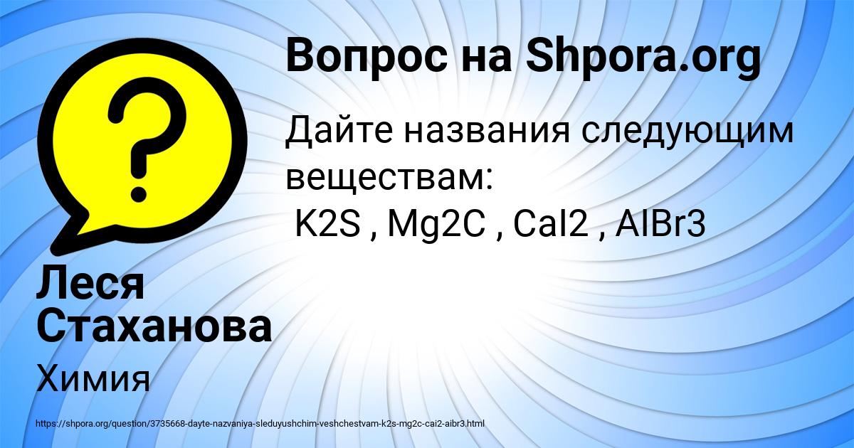 Картинка с текстом вопроса от пользователя Леся Стаханова