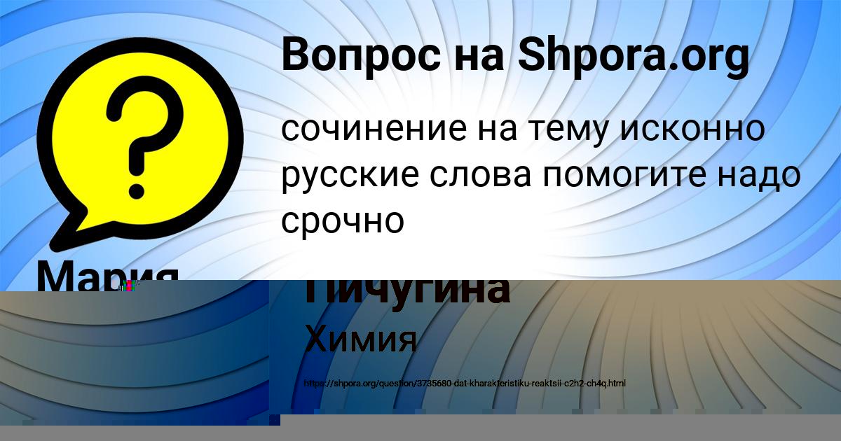 Картинка с текстом вопроса от пользователя Милада Пичугина